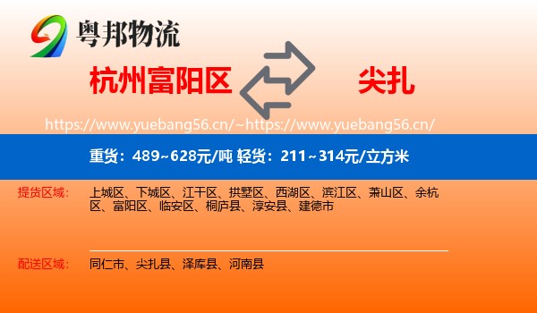 杭州富阳区到尖扎县物流