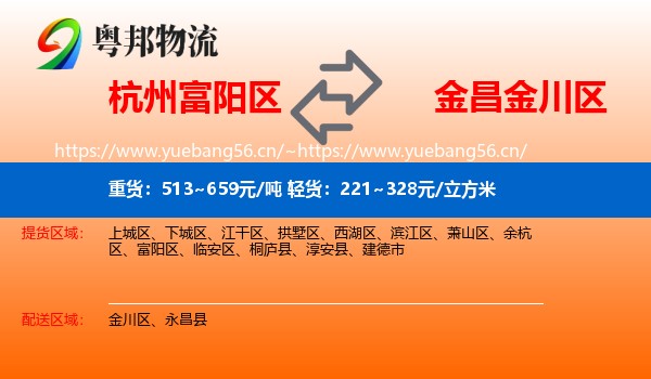 杭州富阳区到金川区物流