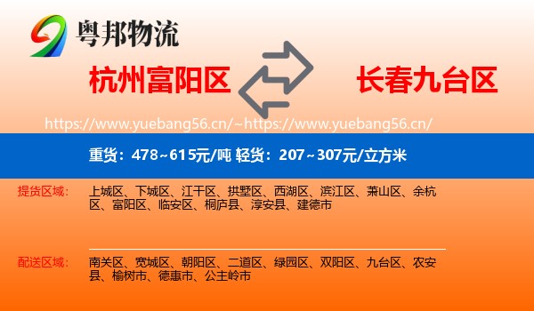 富阳区到九台区物流专线