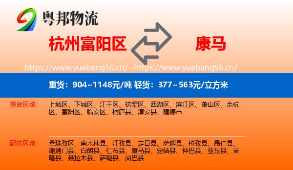 杭州富阳区到康马县物流