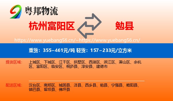 杭州富阳区到勉县物流