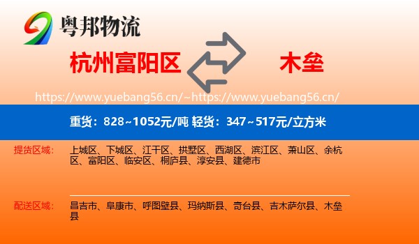 杭州富阳区到木垒县物流