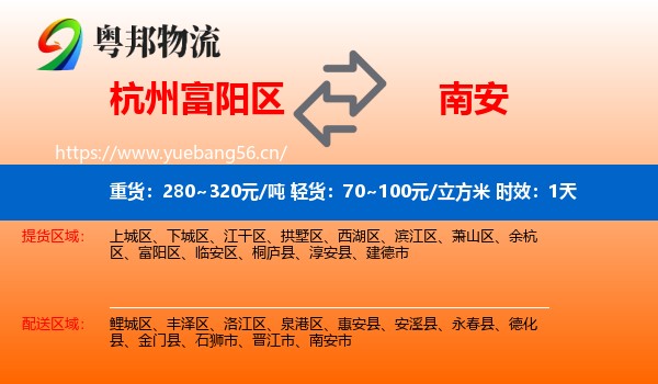 杭州富阳区到南安市物流专线名片
