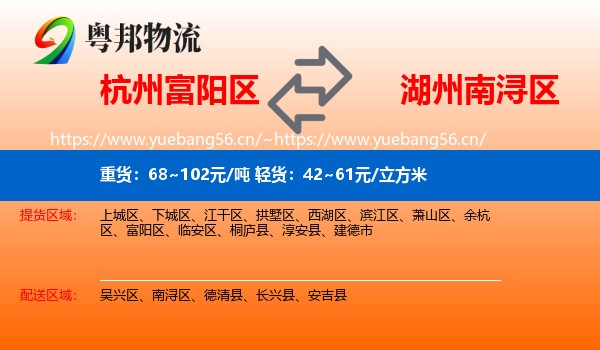 杭州富阳区到南浔区物流