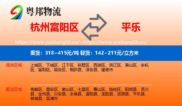 杭州富阳区到平乐县物流