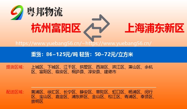 杭州富阳区到浦东新区物流