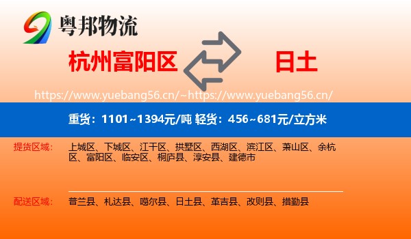 杭州富阳区到日土县物流