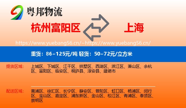 杭州富阳区到上海物流