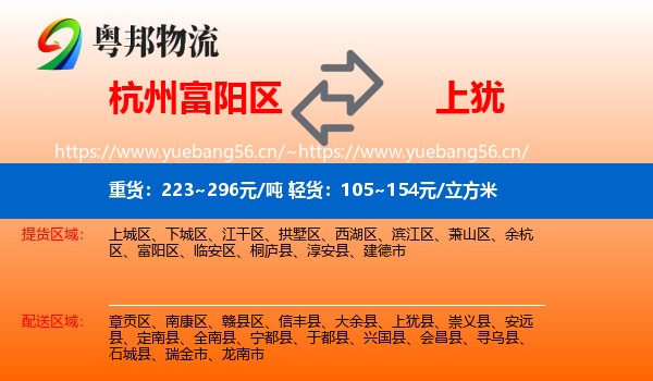杭州富阳区到上犹县物流