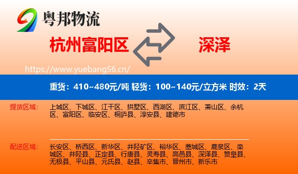 杭州富阳区到深泽县物流专线名片