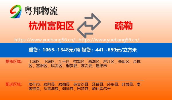 杭州富阳区到疏勒县物流