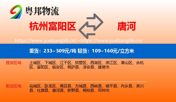 杭州富阳区到唐河县物流