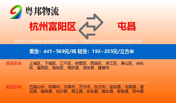 杭州富阳区到屯昌县物流