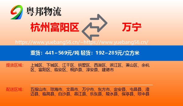 杭州富阳区到万宁市物流