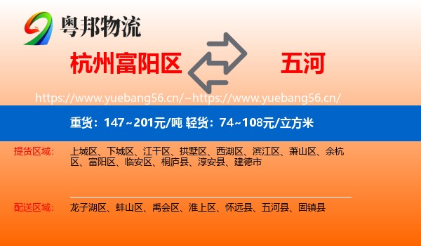 杭州富阳区到五河县物流