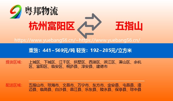杭州富阳区到五指山市物流