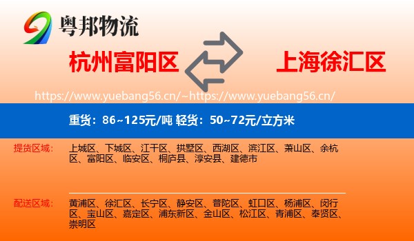 杭州富阳区到徐汇区物流