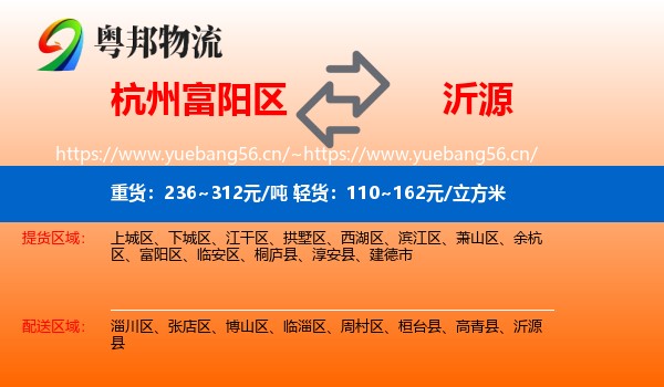 杭州富阳区到沂源县物流
