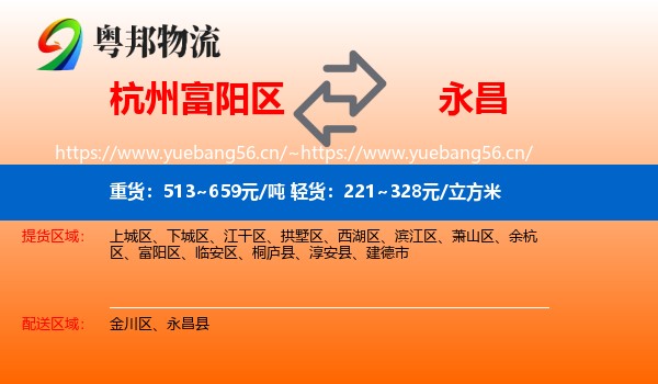 杭州富阳区到永昌县物流