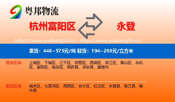 杭州富阳区到永登县物流