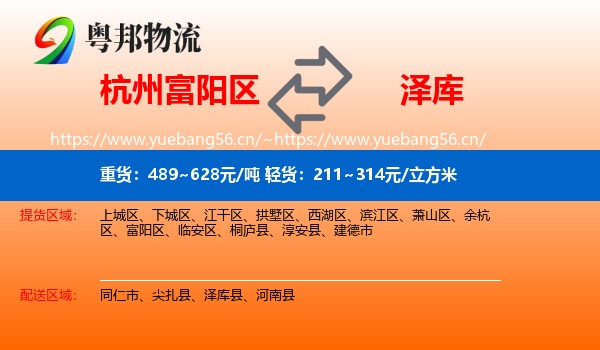 杭州富阳区到泽库县物流