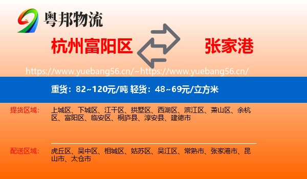 杭州富阳区到张家港市物流