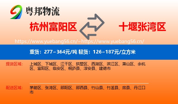 杭州富阳区到张湾区物流