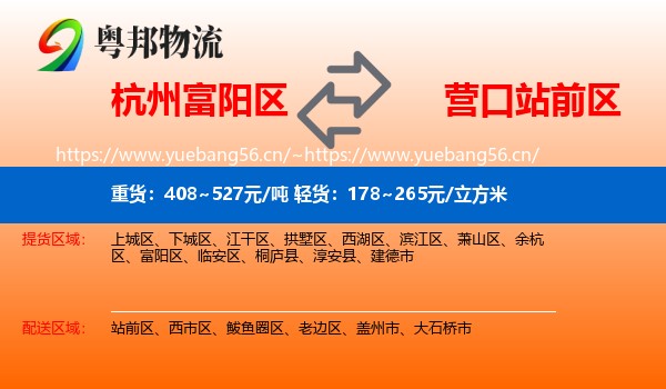 富阳区到站前区物流专线