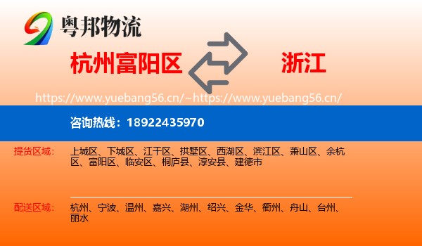 杭州富阳区到浙江物流