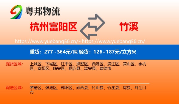杭州富阳区到竹溪县物流