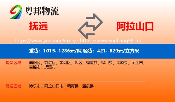 抚远到阿拉山口市物流