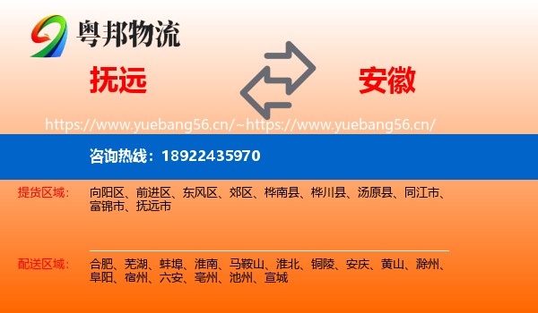 抚远到安徽物流