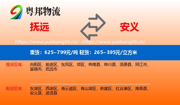 抚远到安义县物流