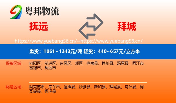 抚远到拜城县物流