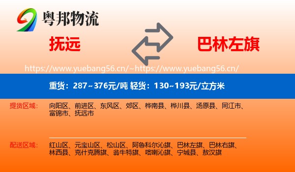 抚远到巴林左旗物流