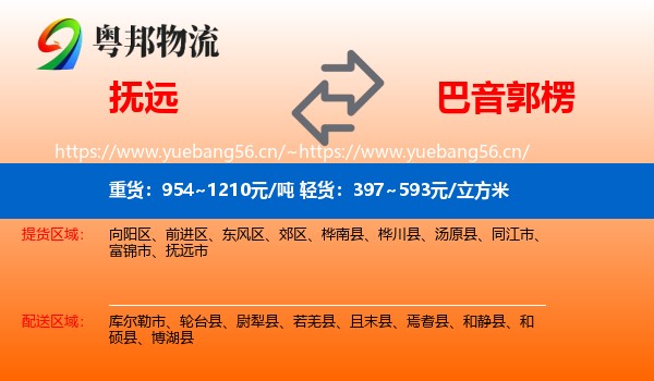 抚远到巴音郭楞物流