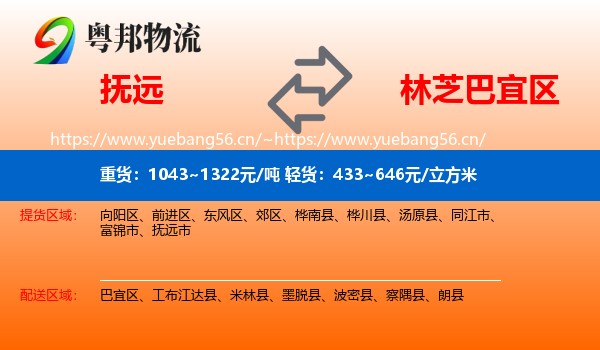 抚远到巴宜区物流