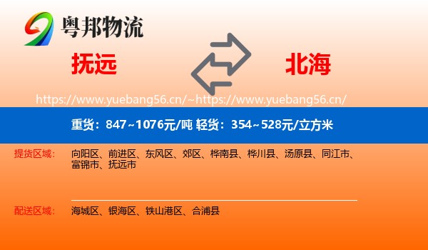 抚远到北海物流