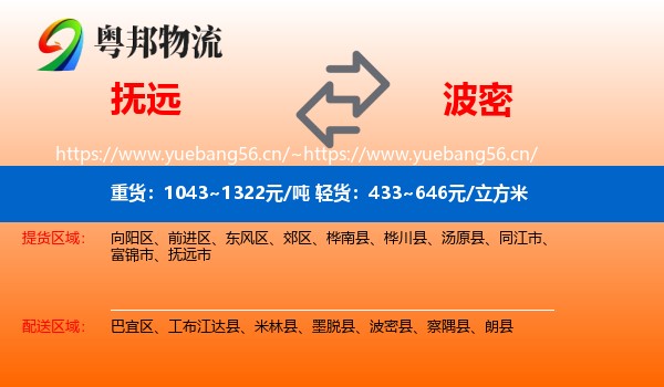 抚远到波密县物流