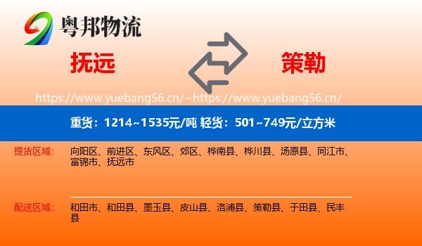 抚远到策勒县物流