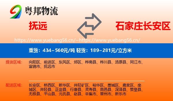 抚远到长安区物流