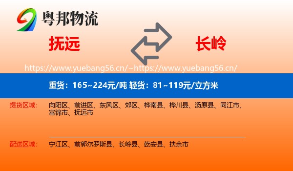抚远到长岭县物流