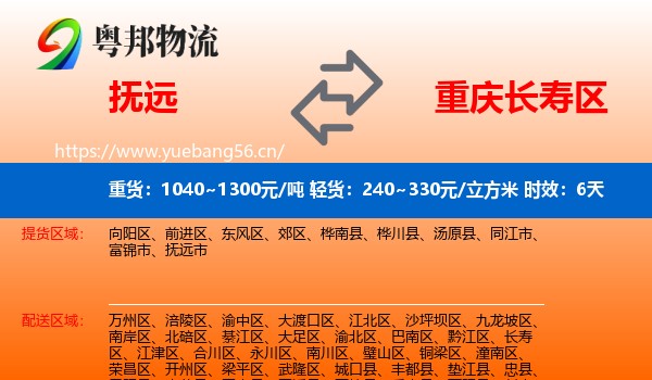 抚远到长寿区物流专线名片