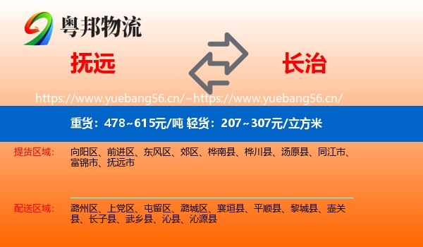 抚远到长治物流