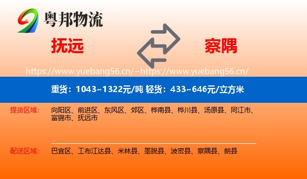 抚远到察隅县物流