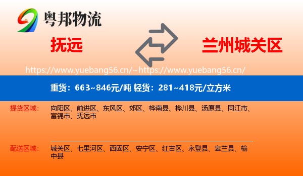 抚远到城关区物流
