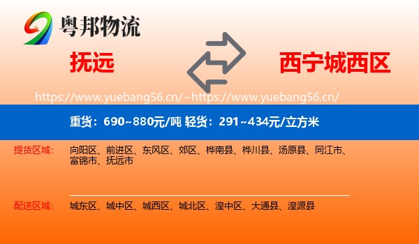 抚远到城西区物流