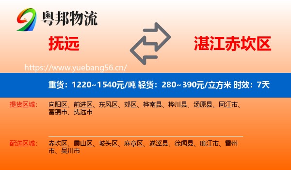 抚远到赤坎区物流专线名片