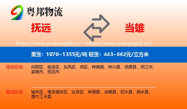 抚远到当雄县物流