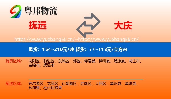 抚远到大庆物流